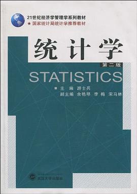 统计学