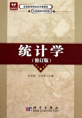 统计学 pdf epub mobi 电子书 下载