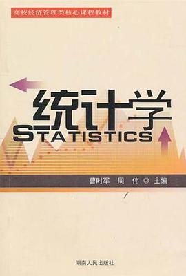 统计学 pdf epub mobi 电子书 下载