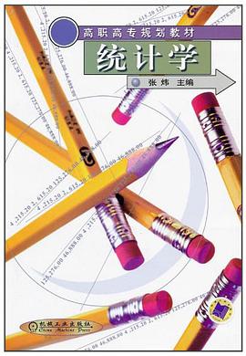 统计学 pdf epub mobi 电子书 下载