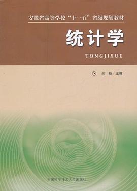 统计学 pdf epub mobi 下载