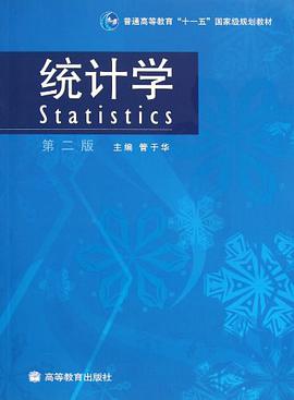 統計學 pdf epub mobi 下载