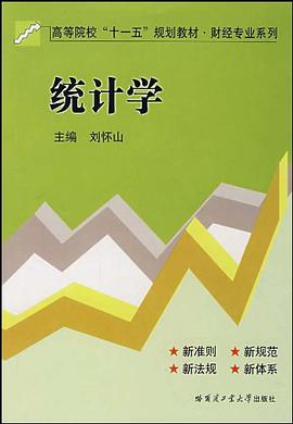 统计学 pdf epub mobi 电子书 下载