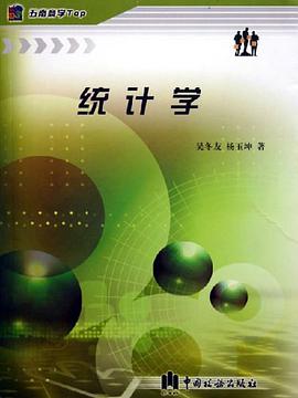 统计学 pdf epub mobi 电子书 下载