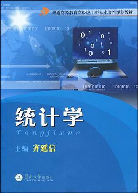 统计学 pdf epub mobi 电子书 下载