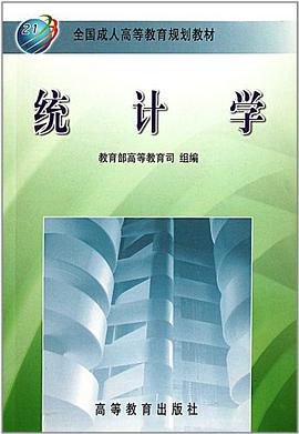 统计学 pdf epub mobi 电子书 下载