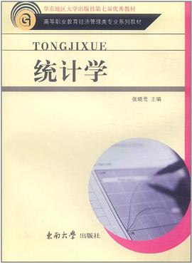 统计学 pdf epub mobi 电子书 下载