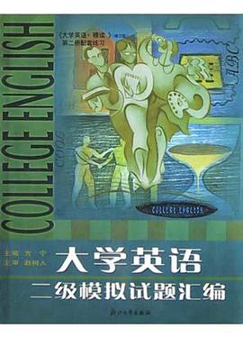 大学英语二级模拟试题汇编 pdf epub mobi 电子书 下载