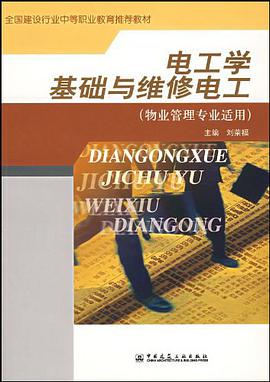 电工学基础与维修电工 pdf epub mobi 电子书 下载