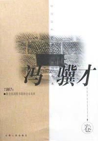 中国国外获奖作家作品集 pdf epub mobi 电子书 下载