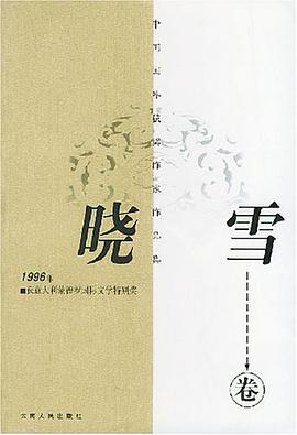 中国国外获奖作家作品集 pdf epub mobi 电子书 下载