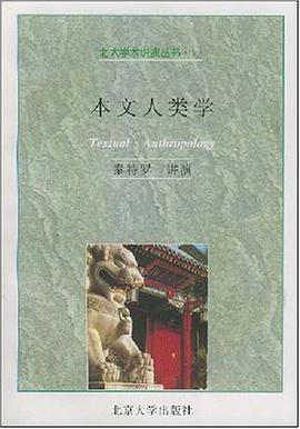 本文人类学 pdf epub mobi 电子书 下载