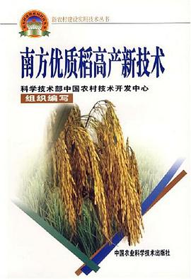 南方优质稻高产新技术 pdf epub mobi 电子书 下载