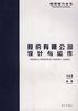 股份有限公司设计与运作 pdf epub mobi 电子书 下载