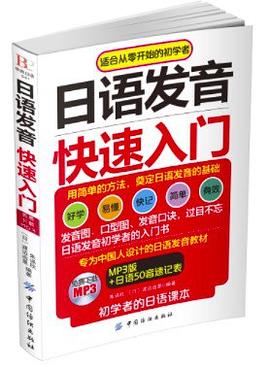 日语发音快速入门 pdf epub mobi 电子书 下载