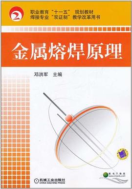 金属熔焊原理 pdf epub mobi 电子书 下载