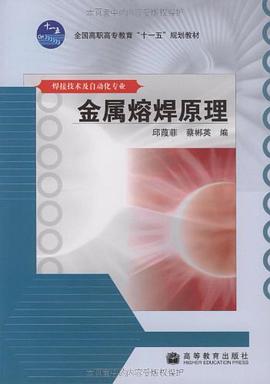 金属熔焊原理 pdf epub mobi 电子书 下载