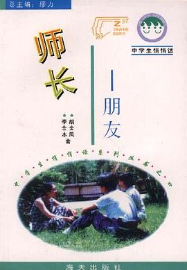 师长--朋友 pdf epub mobi 电子书 下载