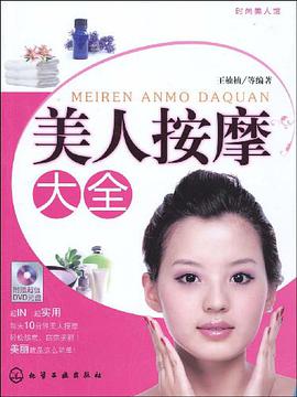 美人按摩大全 pdf epub mobi 电子书 下载