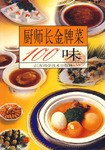 厨师长金牌菜100味 pdf epub mobi 电子书 下载