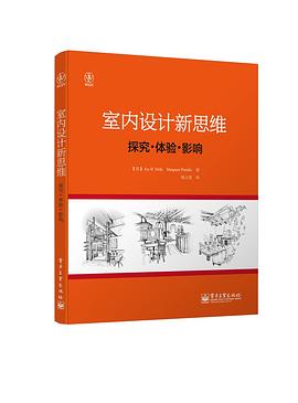 室内设计新思维：探究·体验·影响 pdf epub mobi 电子书 下载