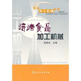 焙烤食品加工机械 pdf epub mobi 下载