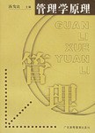 管理学原理 pdf epub mobi 电子书 下载