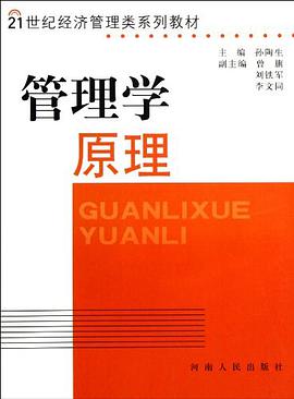 管理学原理 pdf epub mobi 电子书 下载