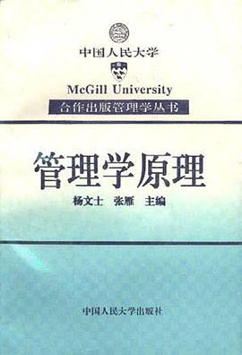 管理学原理 pdf epub mobi 电子书 下载