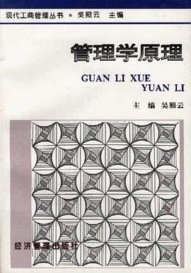 管理學原理 pdf epub mobi 電子書 下載