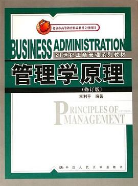 管理學原理 pdf epub mobi 電子書 下載