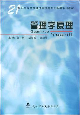 管理学原理 pdf epub mobi 电子书 下载