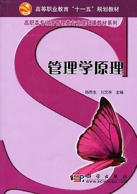 管理学原理 pdf epub mobi 电子书 下载