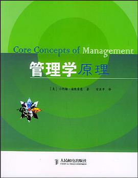 管理学原理