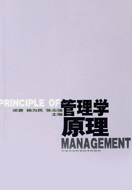 管理学原理 pdf epub mobi 电子书 下载