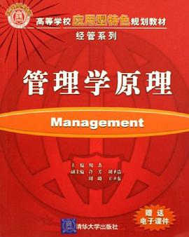 管理学原理 pdf epub mobi 电子书 下载