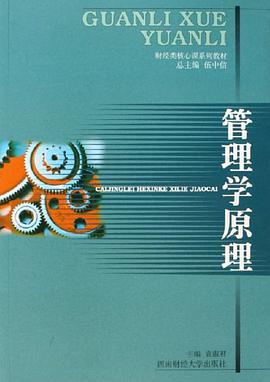 管理学原理 pdf epub mobi 电子书 下载