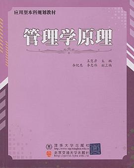 管理学原理 pdf epub mobi 电子书 下载
