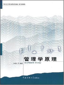 管理学原理 pdf epub mobi 电子书 下载