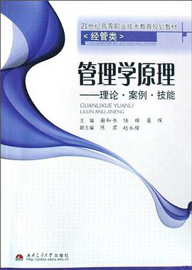 管理学原理 pdf epub mobi 电子书 下载