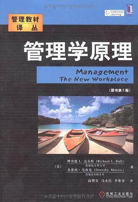 管理学原理 pdf epub mobi 下载