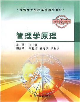 管理学原理 pdf epub mobi 电子书 下载