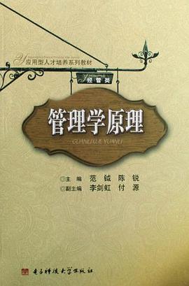 管理学原理 pdf epub mobi 下载