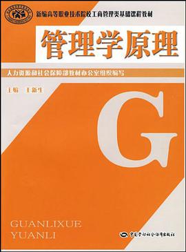 管理学原理 pdf epub mobi 电子书 下载