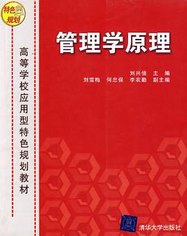 管理学原理 pdf epub mobi 电子书 下载
