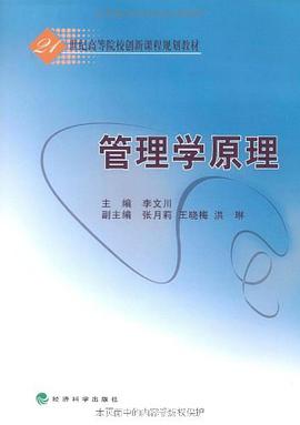 管理学原理