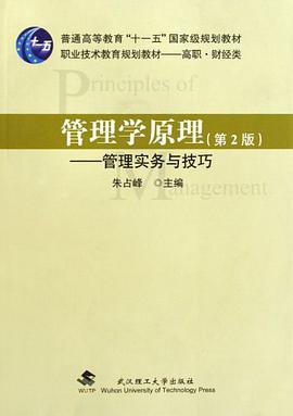 管理学原理 pdf epub mobi 电子书 下载