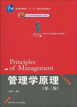 管理学原理