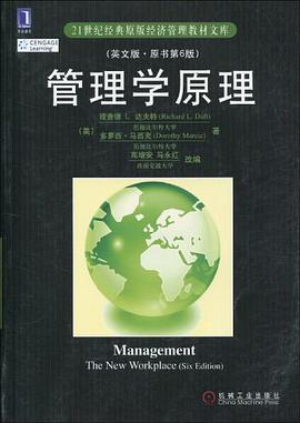 管理学原理 pdf epub mobi 电子书 下载
