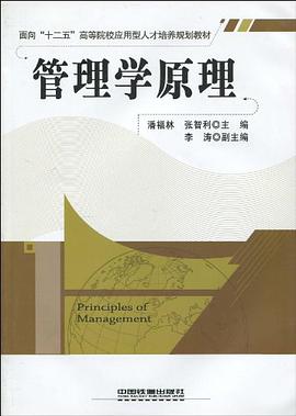 管理学原理 pdf epub mobi 电子书 下载